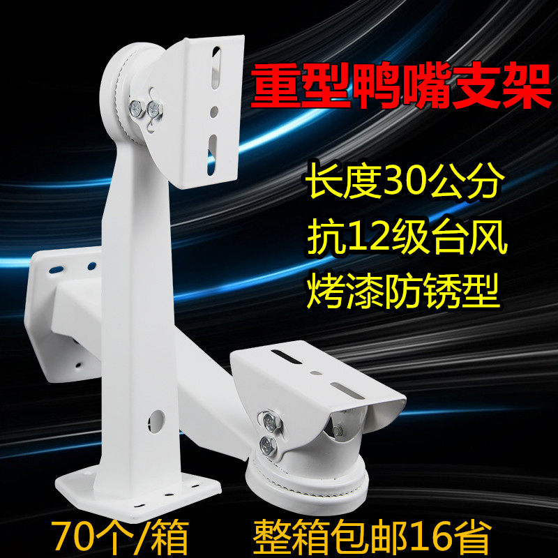 Security surveillance camera lens duckbill bracket Hikvision camera universal monitoring bracket Wall mounted 701 iron