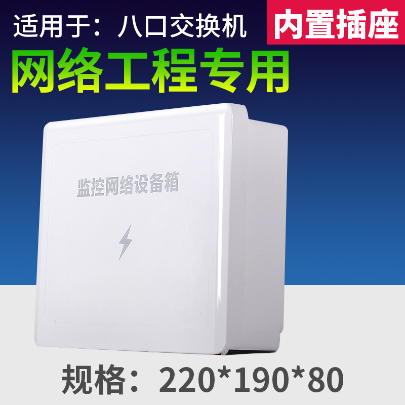 ABS plastic monitoring power supply waterproof box Outdoor waterproof box Power box with 220V socket Wall-mounted waterproof box