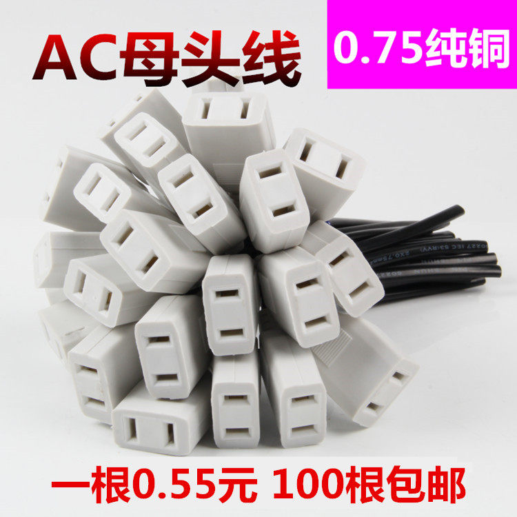 With wire 2-hole female plug monitoring power waterproof box two-pin female head 220V male and female docking AC power source pure copper