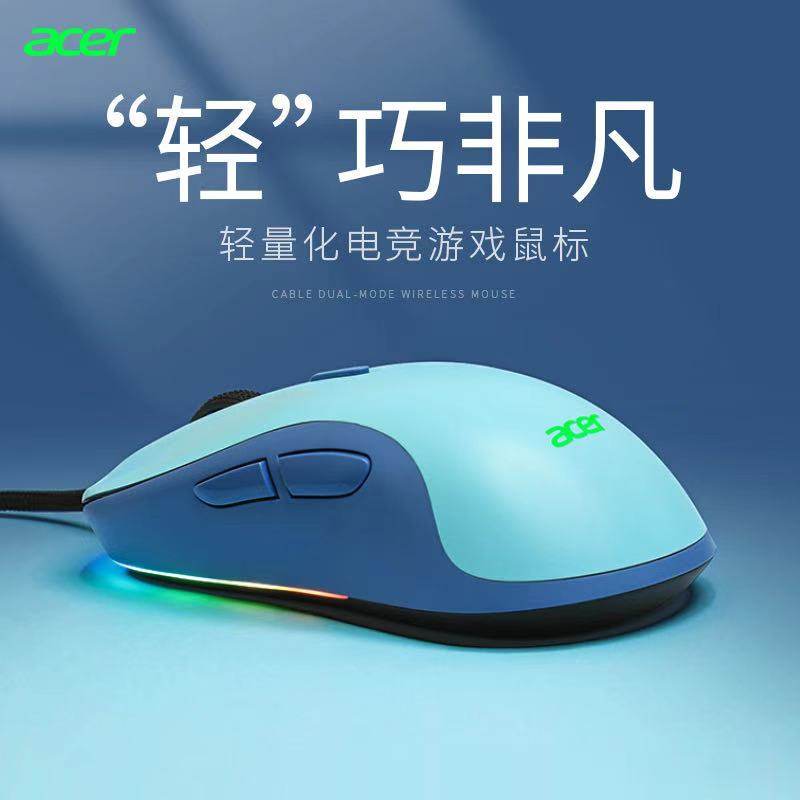 Acer Lightweight Eat Chicken Mouse Game dedicated girl LOL cable fps games computer mouse
