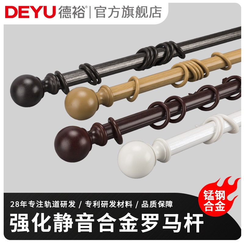 Deyu thickening manganese steel alloy romanganese steel alloy rode rode curtain rod silent slip ring top mounted single rod double rod sending accessories