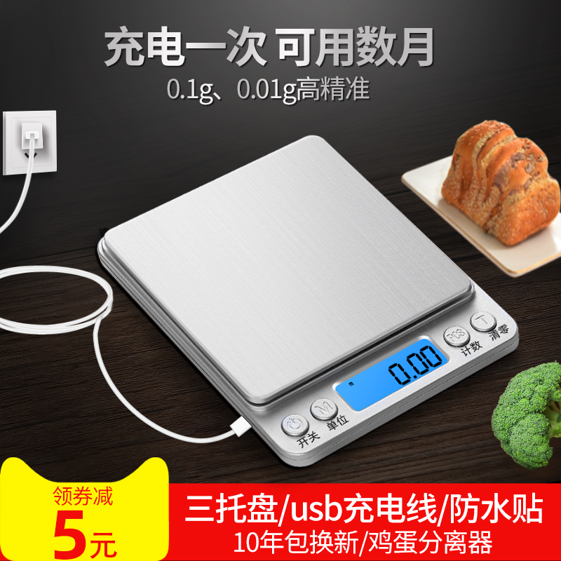 High-precision kitchen scale baking electronic scale home small gram weighing precision weighing food scale balancer weighing several degrees