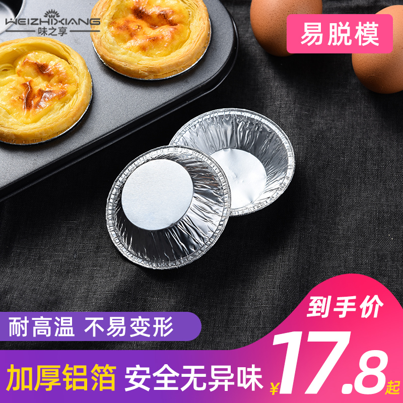 (250pcs) thickened aluminum foil egg tart leather round tin foil egg tart mold disposable baking household