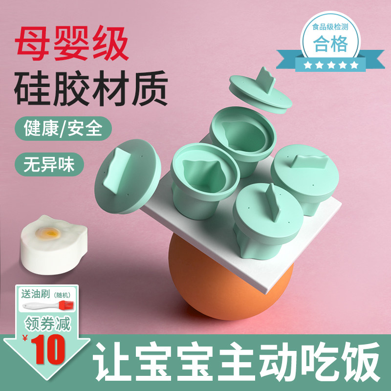Baby Steamed Pastry Accessory Food Mold Baby Household Food Grade High Temperature Resistant Children Steamed Egg Cake DIY Sharper Suit