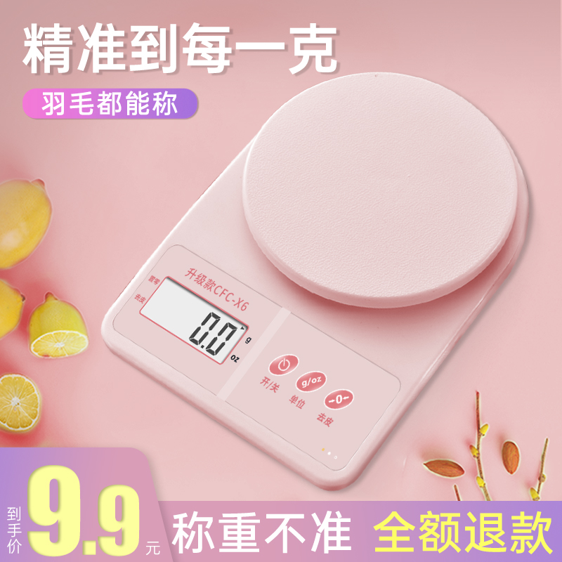 High-precision kitchen scale baking electronic scale home small gram weight precision weigh food gram weigh small weigher several degrees