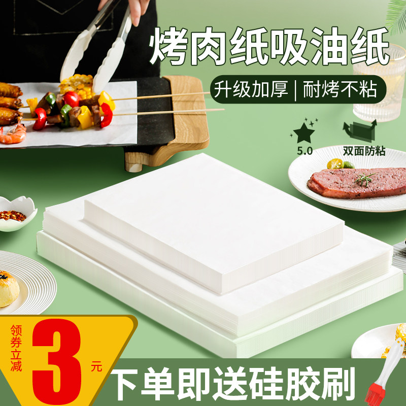 Oil-absorbing paper rectangular barbecue paper barbecue kitchen household food special baking oven baking pan silicone oil paper tin foil