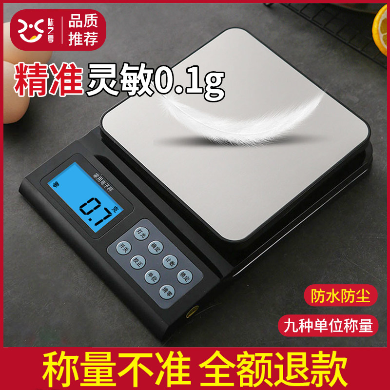High precision cooking scale electronic scale baking household small food scale 0 01g precision weighing tea scale high precision scale