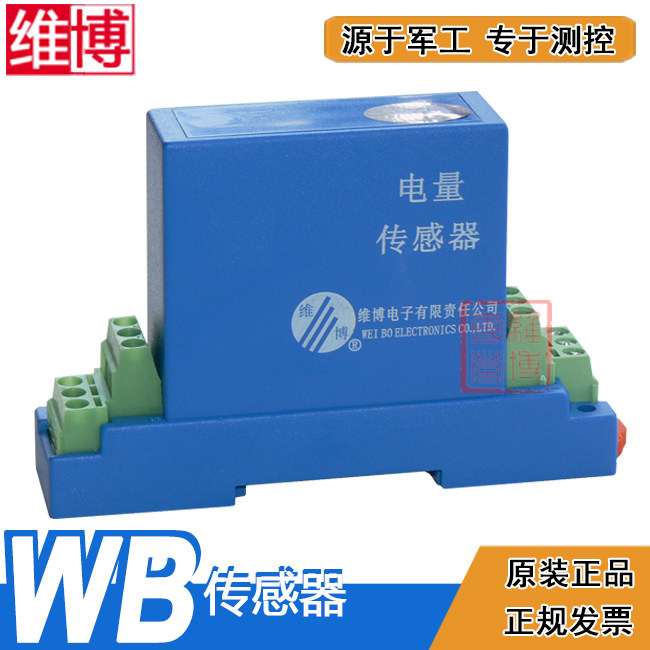 WBV151S01 bidirectional DC voltage sensor Mianyang Weibo 0-500V input