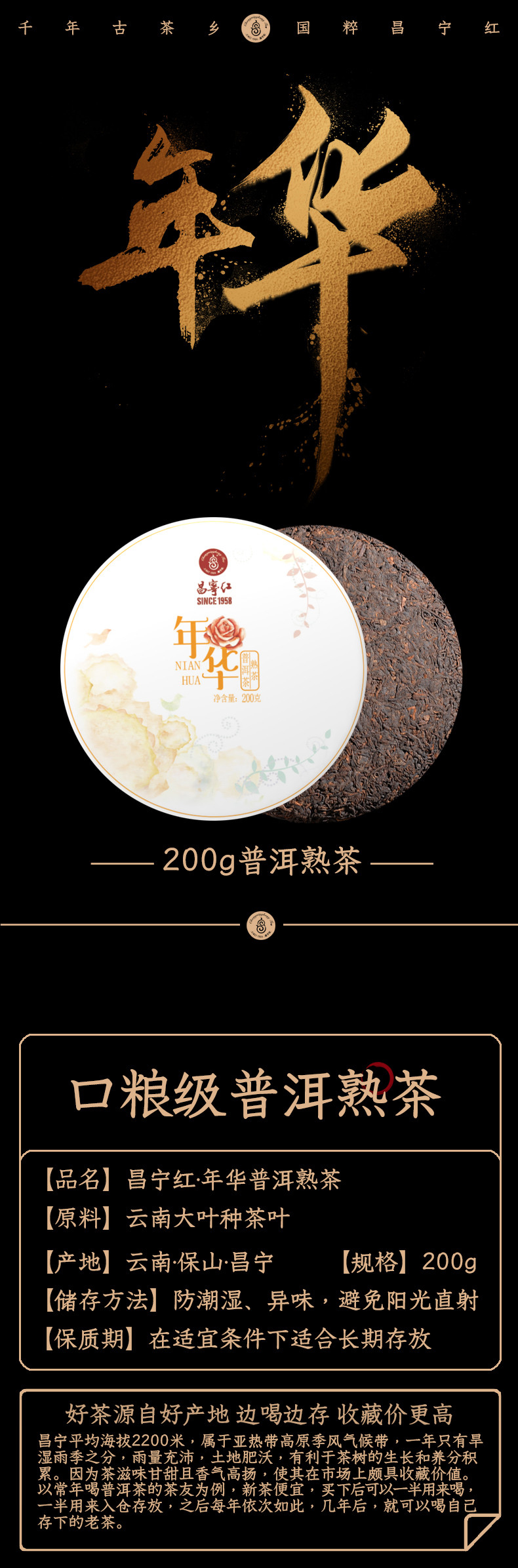 立顿红茶供应商：200g 昌宁红 年华 云南临沧大叶种 枣蜜香普洱熟茶饼 券后19.9元包邮（京东81元） 买手党-买手聚集的地方