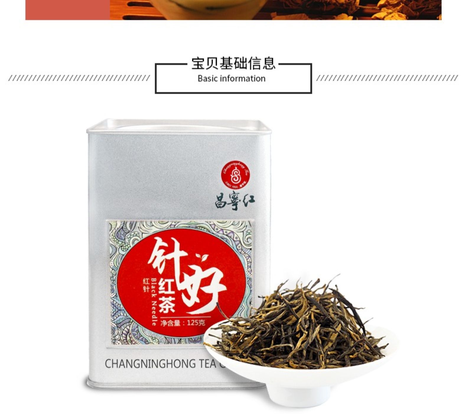 联合利华供应商 昌宁红 云南滇红 特级大叶种蜜香金针红茶 125g 图4