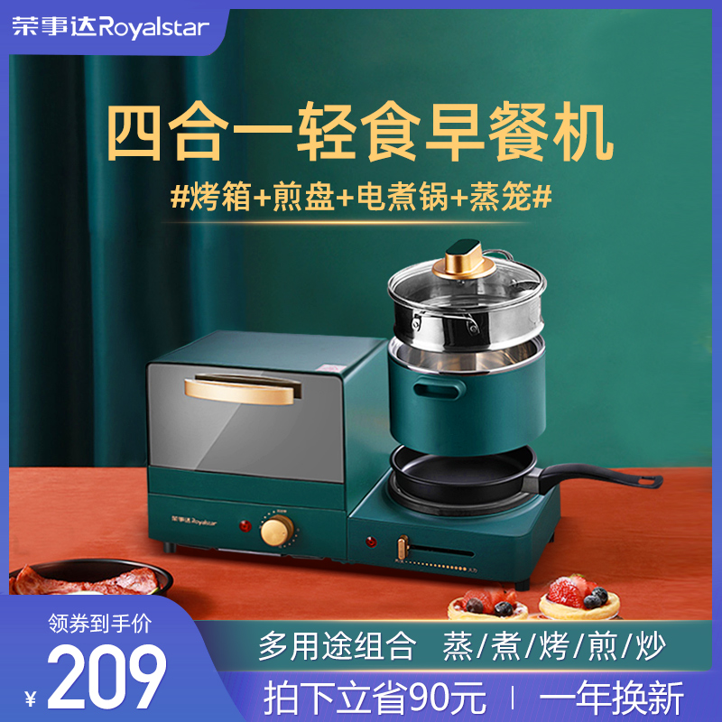 Rongshida breakfast machine home mini multi-functional 4 in 1 fully automatic small oven toaster toaster