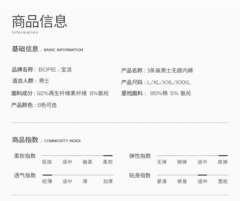 宝派 男士 50支雅赛尔面料 一片式无痕内裤 3条装 图29