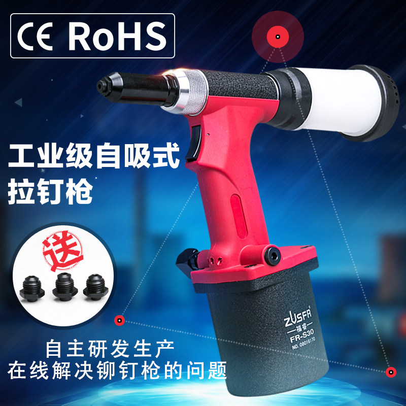 Furui industrial-grade automatic pneumatic rivet gun FR-S30 lightweight self-priming rivet gun three-claw hydraulic rivet gun