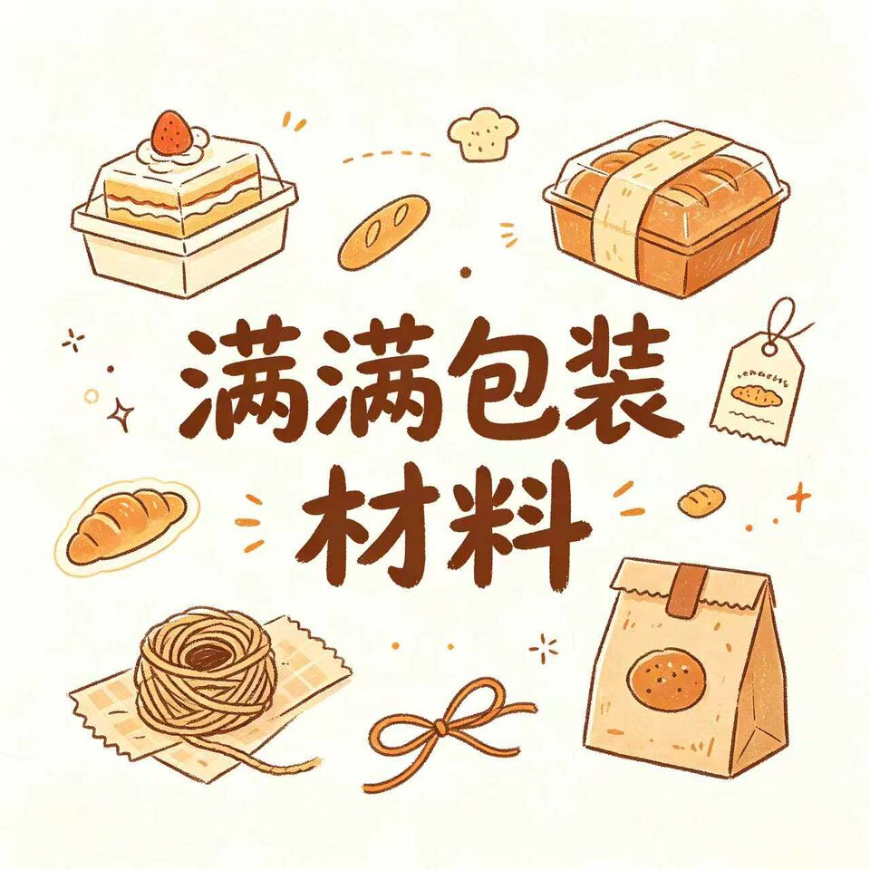 洛阳满满包装材料