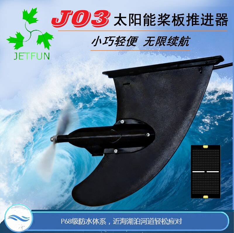 Solar-Powered Paddle Board Thruster J03, Power Bank Paddle Board Thruster, Jetfun Electric Thruster Solar-Powered Paddle Board Thruster J03, Power Bank Paddle Board Thruster, Jetfun Electric Thruster