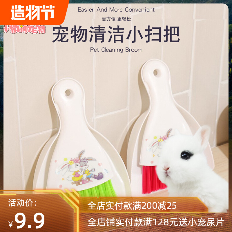 Small sentimental pet rabbit chinchilla guinea pig guinea pig cleaning brush set cute cleaning shovel small broom simple