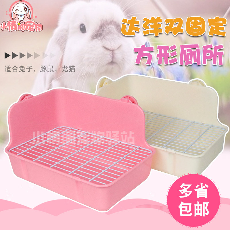 Dayuan small pet toilet double fixed pet rabbit anti-spray toilet rabbit supplies squirrel cat guinea pot