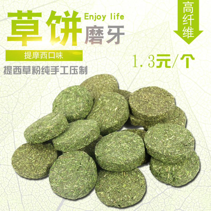 Handmade Moshe Grass Cake Dry Grass Rabbit Dragon Cat Gentian Grindroe Grindroe Grain Grain Small Darling Zero Food Grinding Tooth Grass Cake