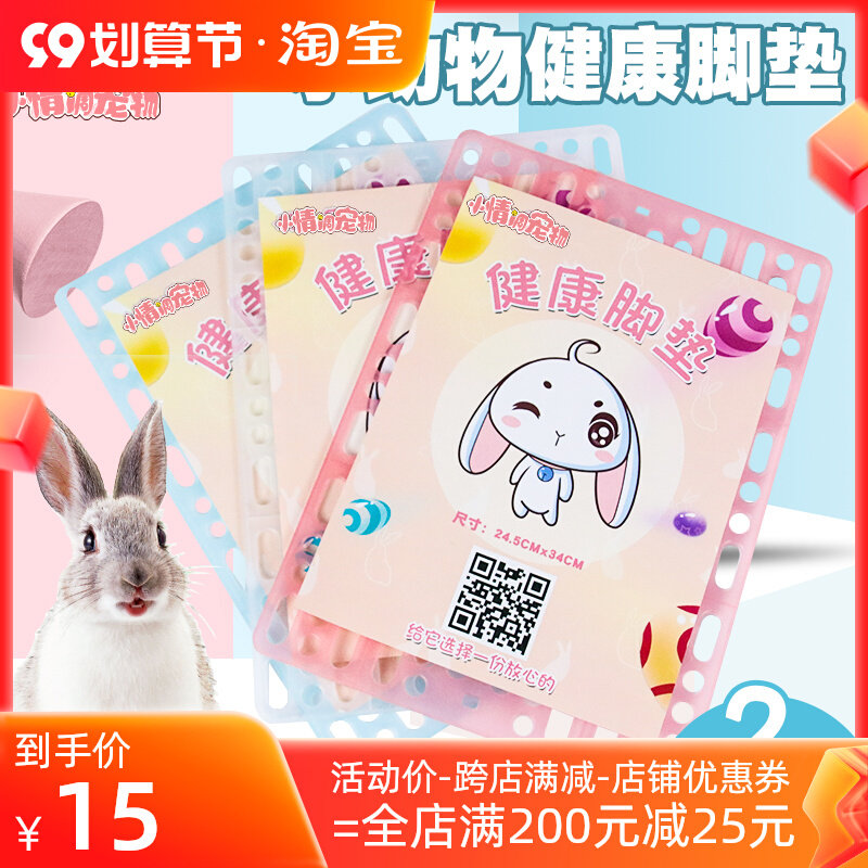 Pet rabbit foot pad anti-bite rabbit cage foot pad chinchilla guinea pig health bottom plate to prevent foot dermatitis