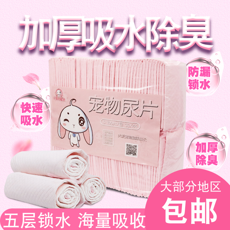 Pet Supplies Rabbit Urine Mat Urine Not Wet Mat Pooch Disposable Diaper Teddy Deodorant Thickened 100 slices