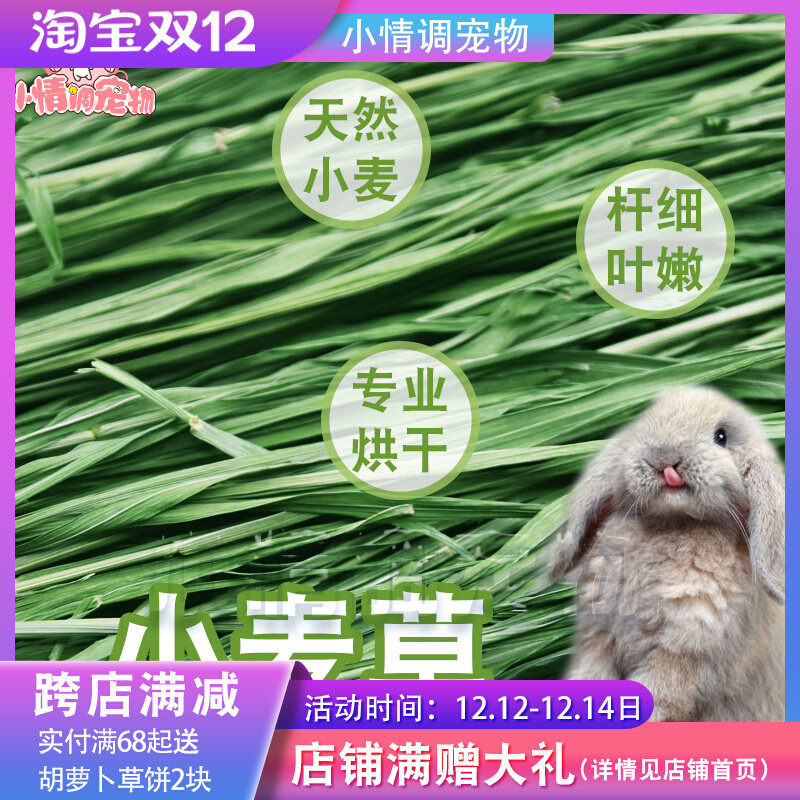 2021 New dried wheat grass hay rabbit pasture Chinchow pig snack pasture hay gross weight 1kg