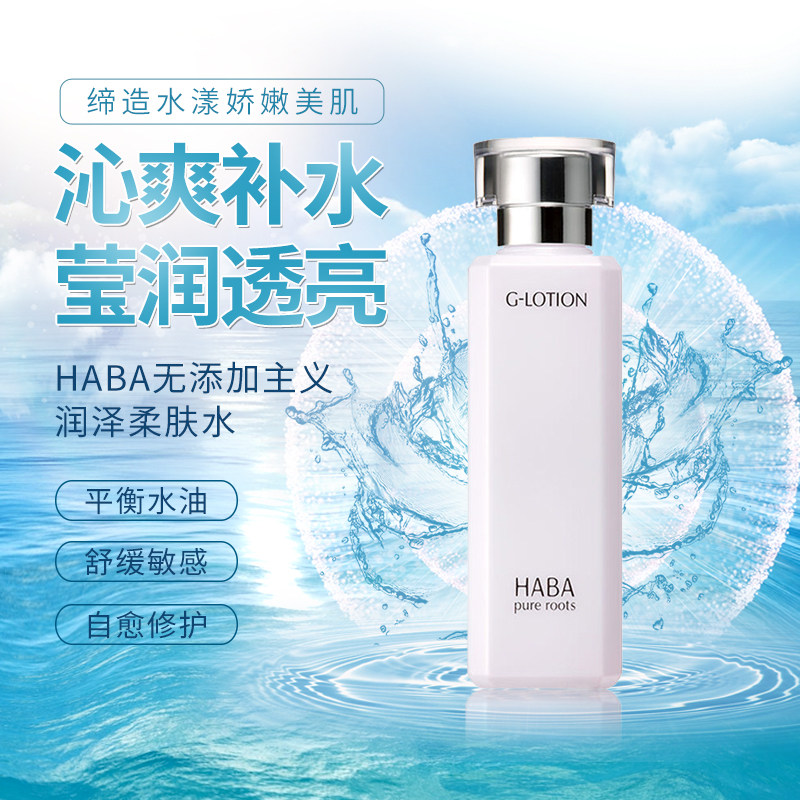 Japan Haba without additivity G Dew Rubbing Flexible Water 180ml Oil Control