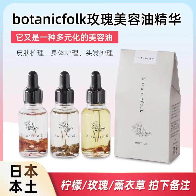 Spot Rose Japan Botanicfolk Salon Beauty Oil Anti-Aging Antioxidant Sensitive Skin 60ml