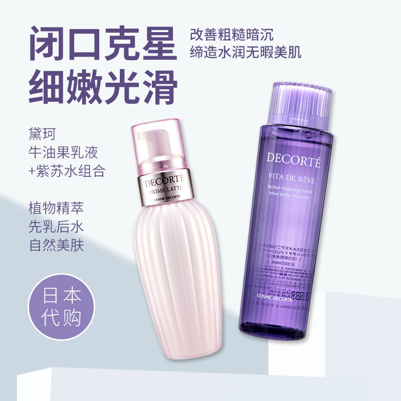 COSME DECORTE Avocado Lotion Perilla Water Skin Care Lotion Set 300ml