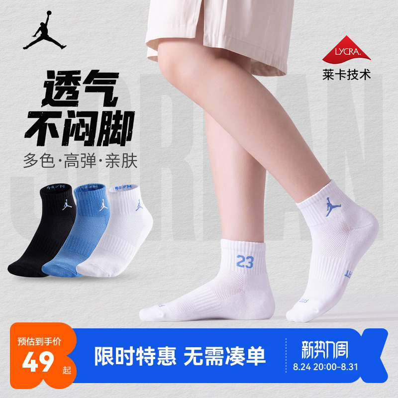 [Three-Pair Pack] Jordan Three-Color Mid-Calf Socks for Men and Women, Youth Breathable Cushioning Basketball Sports Socks Set