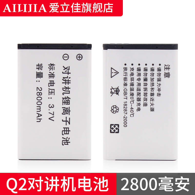 Love Lijia Intercom Q2 battery suitable for Kowisheng Corteo's high capacity lithium battery 2800 mAh