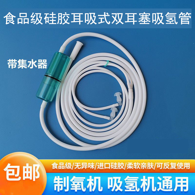 耳吸氢管硅胶吸氧管家用无味加长医用耳氢管双耳可重复使用可拆卸