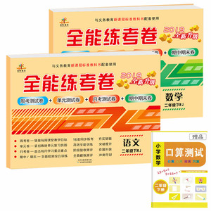 二年级下册语文数学试卷2本