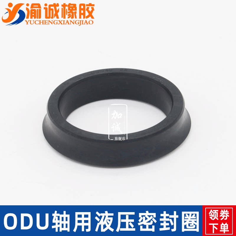ODU孔用液压密封圈28*22*8 30*22*10 32*24*10 35*27*10 40*32*10
