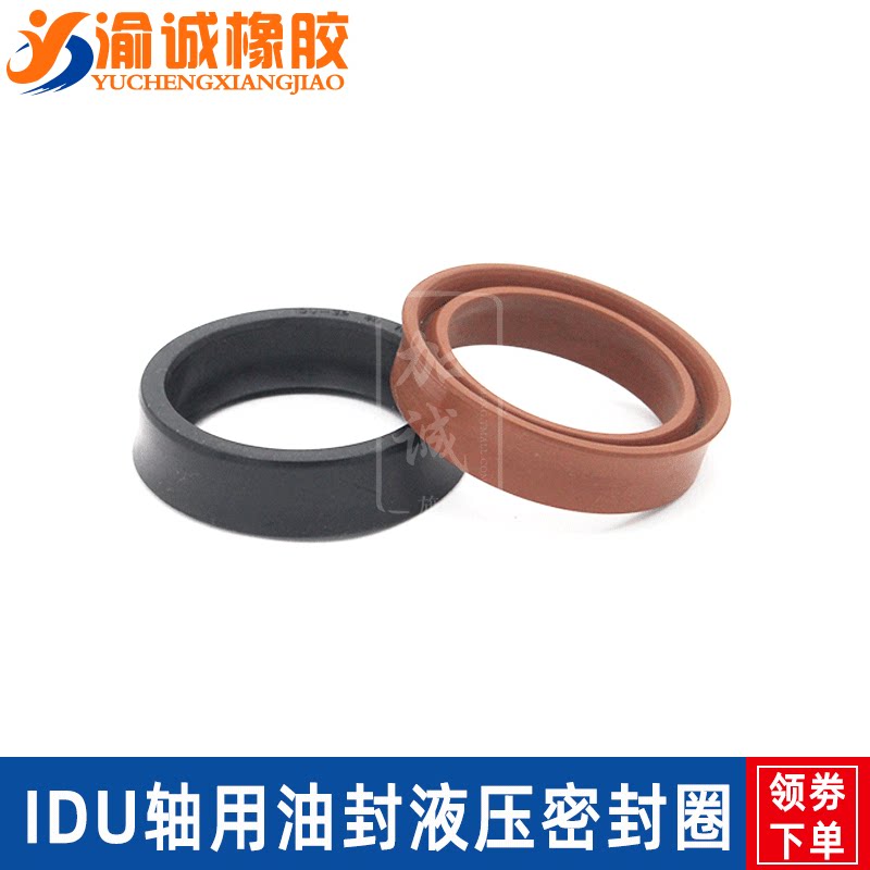 IDU轴用液压密封圈 20*26*8 20*28*10
