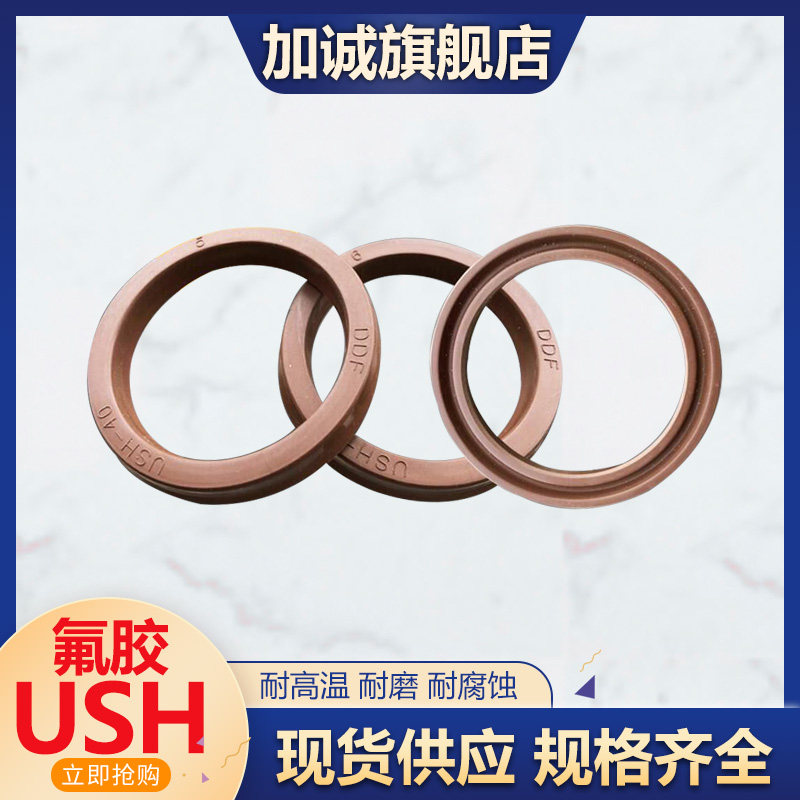 液压油封 氟胶USH70*80*6 耐高温 Y型圈 U型圈 USH67*77*6