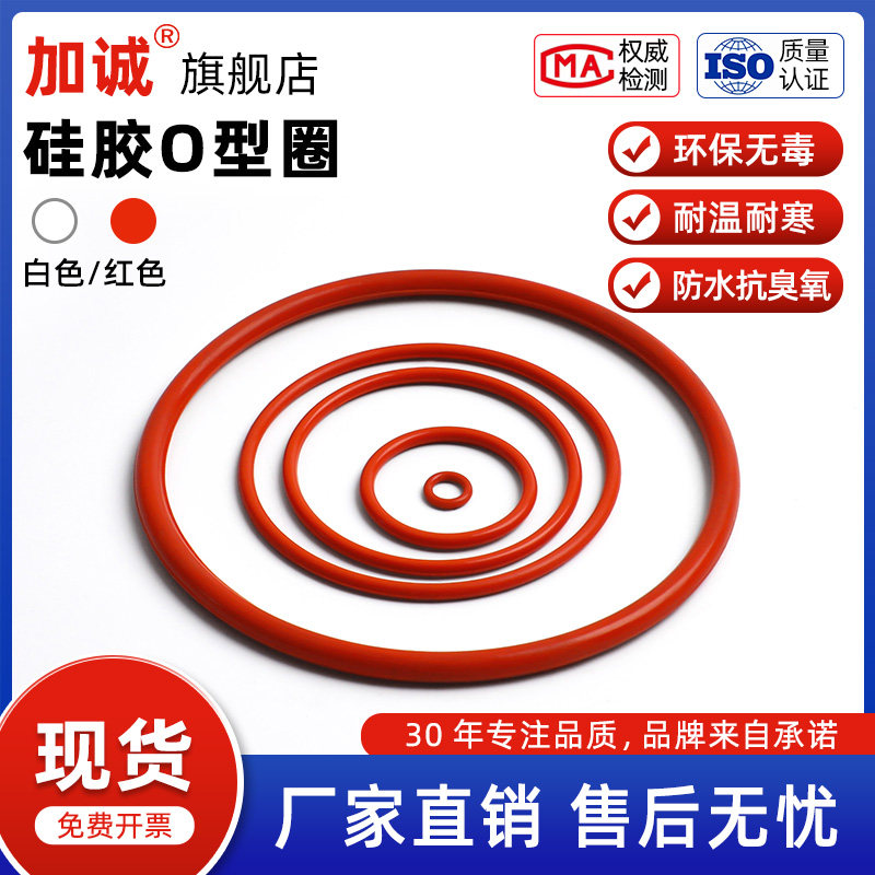 硅胶O型圈外径200/205/210/215/220/225/230/235/240*5MM硅橡胶