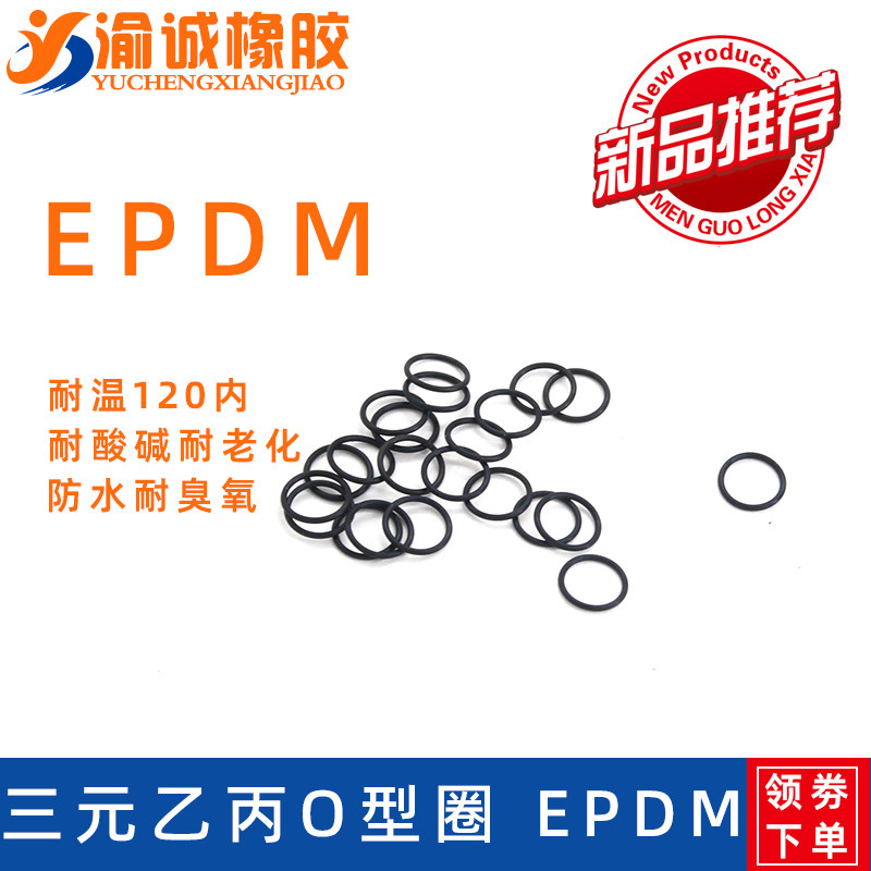 三元乙丙O型圈EPDM外6/7/8/9/9.5/10/11/12/13/14/15/16*2mm包邮