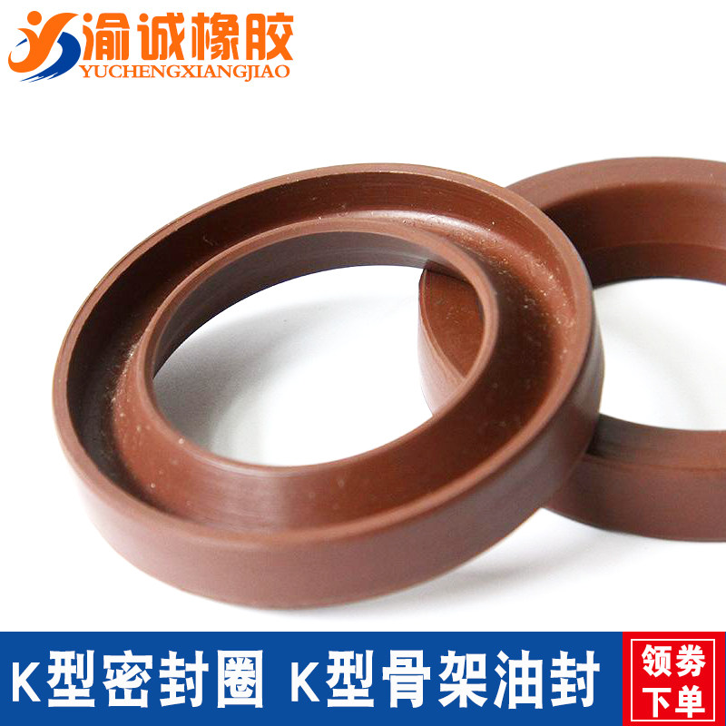 K型密封圈 55*80*12 K型骨架油封 UHB-ZK耐腐耐磨砂浆泵配件