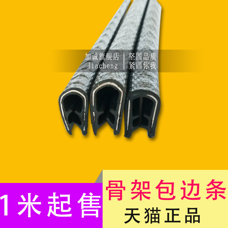 U型橡胶密封条/嵌条卡边橡胶条/包边条铁皮/装饰条/龙骨条/u型条