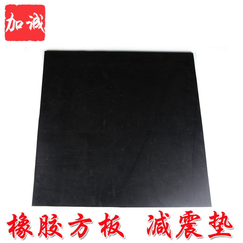 橡胶方板500*500*1～12mm/工业橡胶板/橡胶垫/减震垫/密封缓冲垫