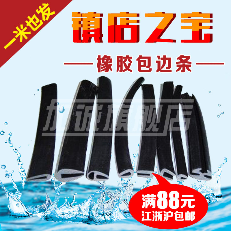 耐油橡胶U型条 玻璃包边条 不锈钢包边密封条防撞条