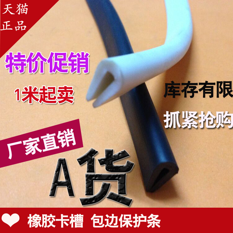 橡胶包边条 U型橡胶条 橡胶防撞条 卡槽 橡胶条 玻璃嵌条 密封条