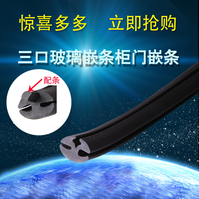三口玻璃嵌条 柜门嵌条 三口橡胶密封条 门窗密15-25