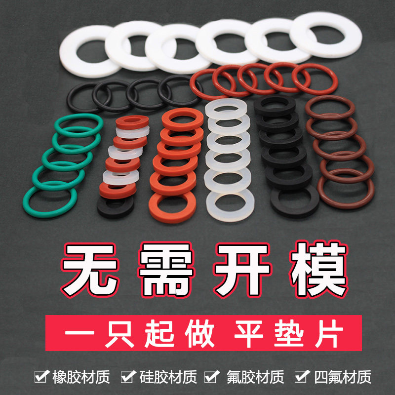 O型圈密封盒橡胶平垫硅胶平垫氟胶密封垫圈四氟无需开模一只起做