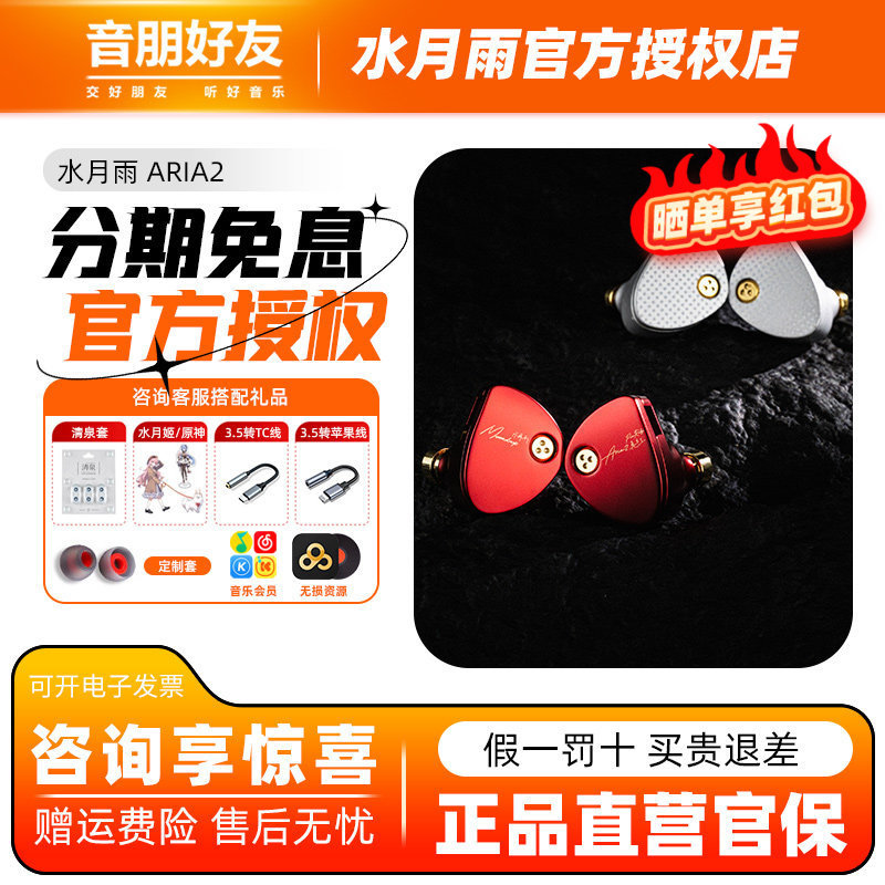 Shuiyueyu Aria2 Aria 2 True Red In-Ear Monitor 4.4/3.5 Interchangeable Plug Hifi Wired Headphones