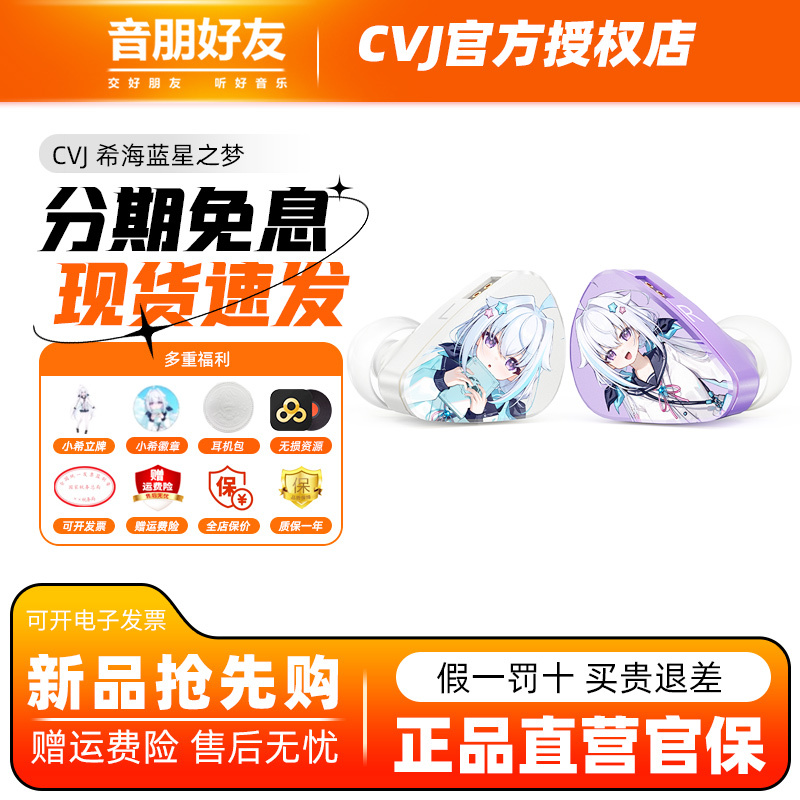 【New Product】Cvj Sea Blue Star Dream Xiaoxi Interchangeable Panel Magnetic Three-Unit Hifi Dynamic Wired Headphones