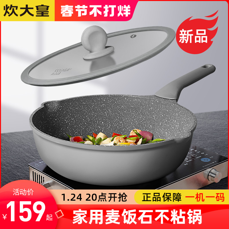 Cooking emperor Maifan stone non-stick pan 32cm frying pan household flat-bottomed non-stick frying pan induction cooker gas stove universal