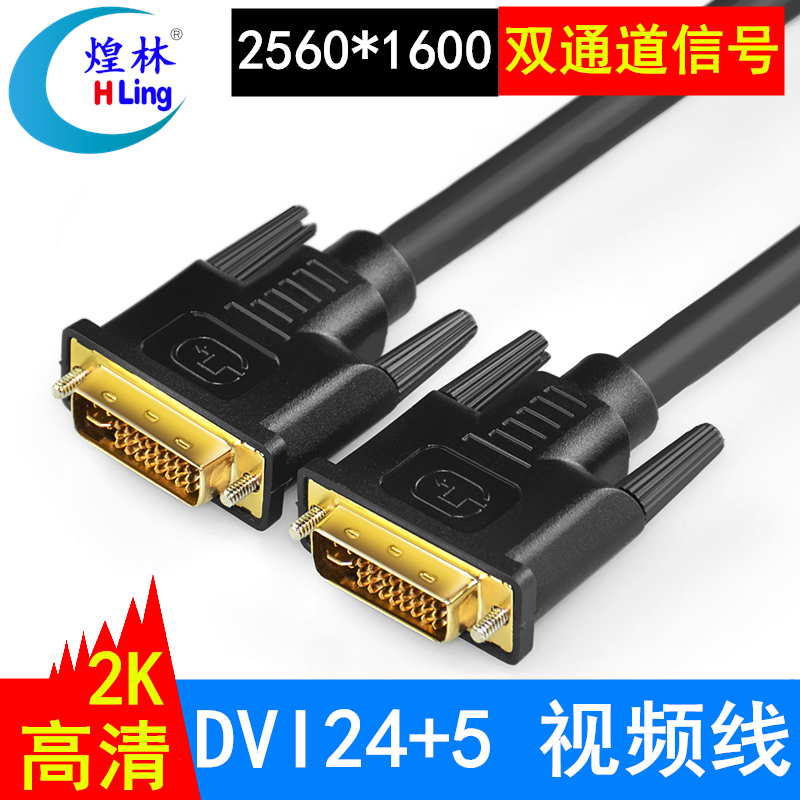 Huanglin Dvi Cable 24+5 Dual Channel-I High-Definition 2K Computer Graphics Card Host Connection Monitor Video Data Cable