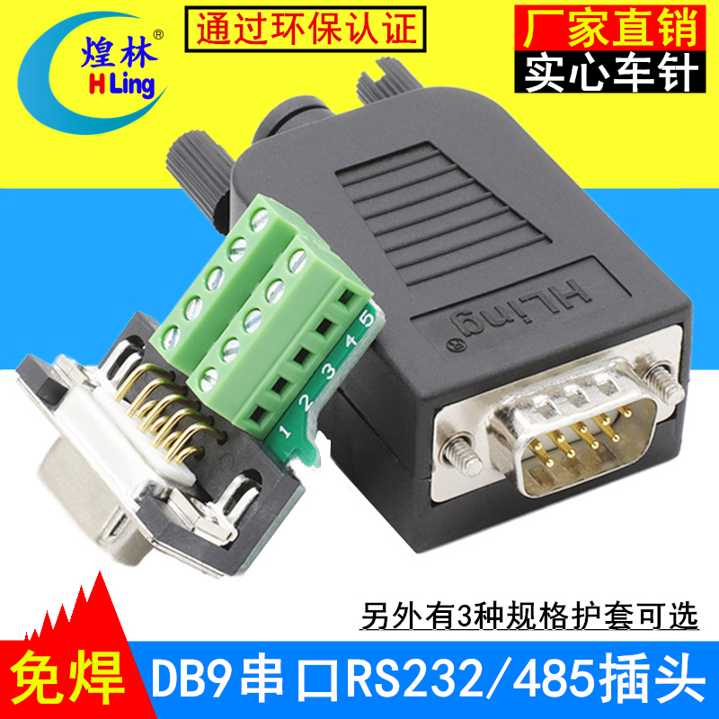 Huanglin db9 welding-free head 2 rows DB9 pin serial COM port adapter RS232 485 plug male female