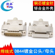 Huanglin DB44 cắm 3 hàng 44 pin đầu hàn loại dây hàn đầu nam đầu nữ D-SUB 44 vỏ kim loại